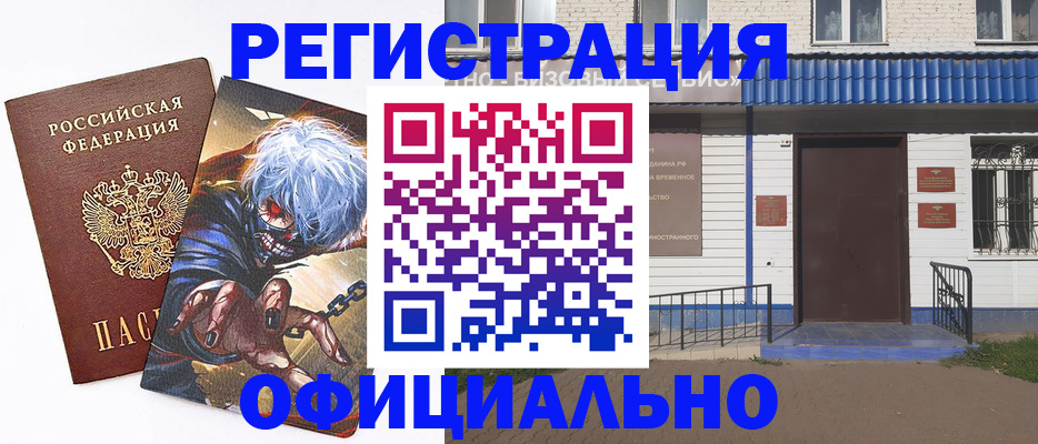 временная регистрация купить в Ненецком АО